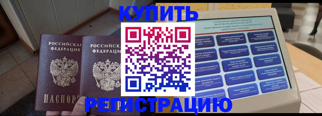 временная регистрация надежно в Аркадаке