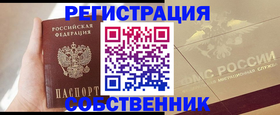 прописка регистрация в Аркадаке