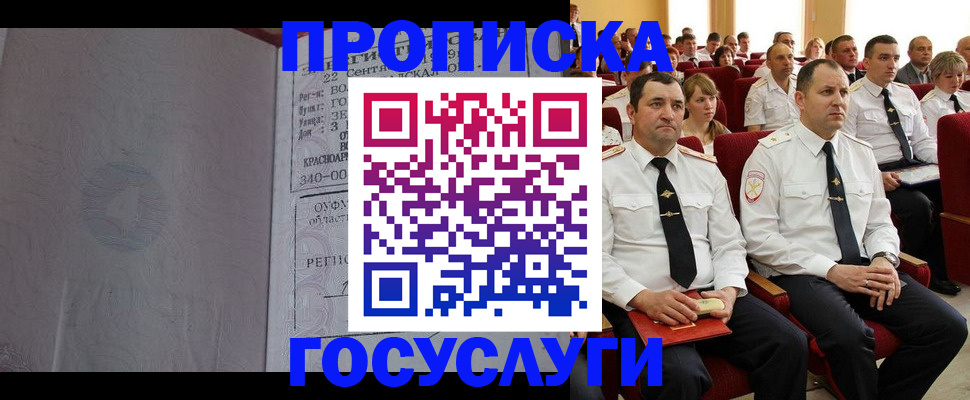 временная прописка в Аркадаке