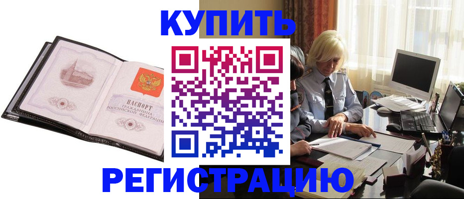 прописка для работы в Аркадаке