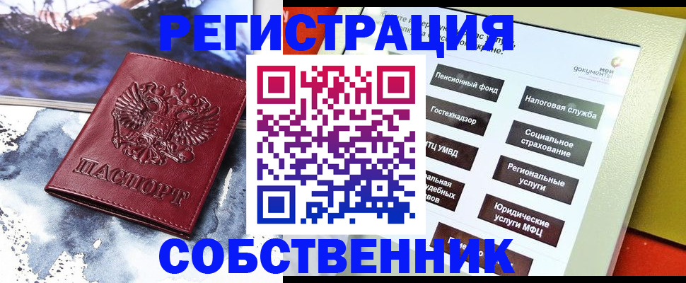временная регистрация собственник в Аркадаке