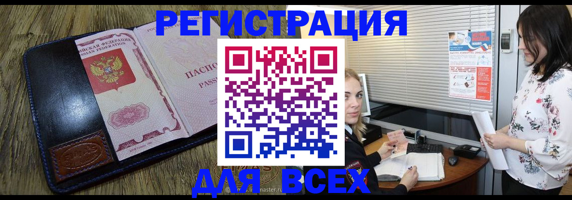 временная регистрация в Аркадаке