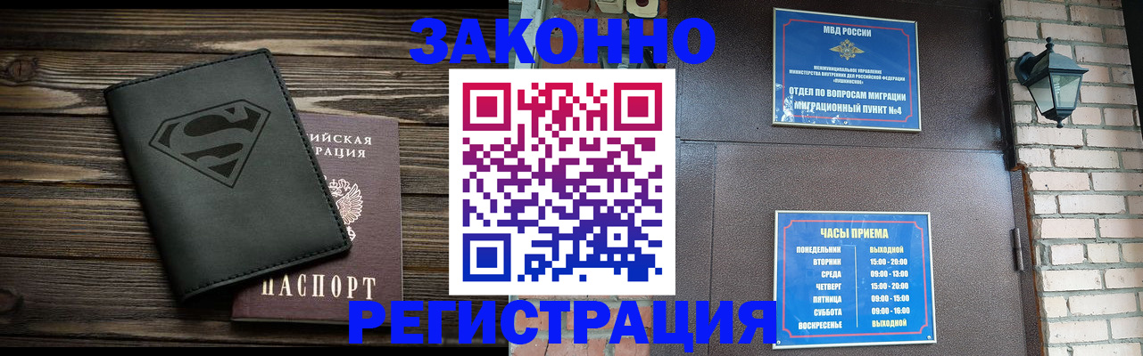 прописка законно в Аркадаке