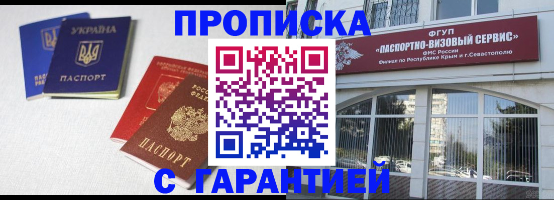 временная прописка в Аркадаке